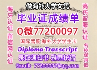 办理本科文凭Howard学位证学士Q微77200097霍华德大学学历学位认证补做有Howard 文凭