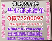 办理本科文凭FIDM学位证学士Q微77200097时尚设计商业学院学历学位认证补做有FIDM 文凭证