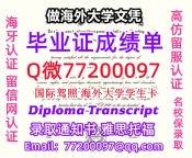 办理本科文凭Emory学位证学士Q微77200097埃默里大学学历学位认证补做有Emory 文凭证书
