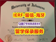 澳洲毕业证书《美国阿肯色大学文凭证书2026版】补办文凭证书