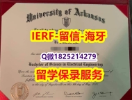 办理学士毕业证【美国阿肯色大学入学offer录取通知书代做】伪造学士成绩单