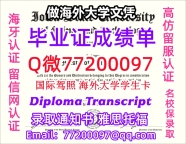 办理本科文凭ISU学位证学士Q微77200097爱荷华州立大学学历学位认证补做有Iastate 文凭