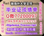 办理本科文凭FHSU学位证学士Q微77200097福特海斯州立大学学历学位认证补做有FHSU 文凭证