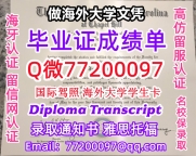 办理本科文凭UNC学位证学士Q微77200097北卡教堂山分校学历学位认证补做有UNC 文凭证书能做