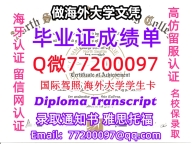 办理本科文凭NSCC学位证学士Q微77200097北西雅图社区学院学历学位认证补做有NSCC 文凭证
