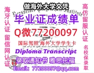 办理本科文凭RPI学位证学士Q微77200097伦斯勒理工学院学历学位认证补做有Rensselaer