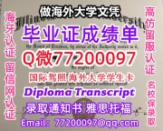 办理本科文凭ISU学位证学士Q微77200097伊利诺伊州立大学学历学位认证补做有ISU 文凭证书能