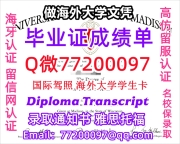 办理本科文凭UW-Madison学位证学士Q微77200097威斯康星大学麦迪逊分校学历学位认证补做