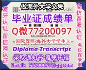 办理本科文凭UWEC学位证学士Q微77200097威大欧克莱尔分校学历学位认证补做有UWEC 文凭证