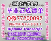 办理本科文凭UW–La Crosse学位证学士Q微77200097威大拉克罗斯分校学历学位认证补做有
