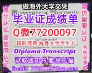 办理本科文凭UWW学位证学士Q微77200097威大白水分校学历学位认证补做有UWW 文凭证书能做U
