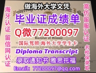 办理本科文凭UWRF学位证学士Q微77200097威大河瀑分校学历学位认证补做有UWRF 文凭证书能