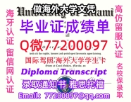 办理本科文凭UMiami学位证学士Q微77200097迈阿密大学学历学位认证补做有UM 文凭证书能做