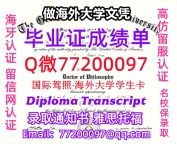 办理本科文凭GWU学位证学士Q微77200097乔治华盛顿大学学历学位认证补做有GWU 文凭证书能做