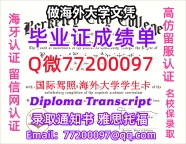 办理本科文凭BCC学位证学士Q微77200097伯克利城市学院学历学位认证补做有BCC 文凭证书能做