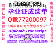 办理本科文凭Drexel学位证学士Q微77200097德雷塞尔大学学历学位认证补做有DU 文凭证书能