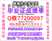 办理本科文凭OU学位证学士Q微77200097俄亥俄大学学历学位认证补做有OU 文凭证书能做OU毕业