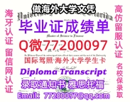 办理本科文凭USF学位证学士Q微77200097南佛罗里达大学学历学位认证补做有USF 文凭证书能做