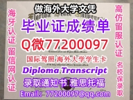 办理本科文凭FSU学位证学士Q微77200097佛罗里达州立大学学历学位认证补做有FSU 文凭证书能