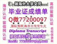 办理本科文凭UVM学位证学士Q微77200097佛蒙特大学学历学位认证补做有UVM 文凭证书能做UV
