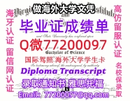 办理本科文凭VT学位证学士Q微77200097弗吉尼亚理工大学学历学位认证补做有VT 文凭证书能做V