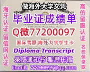 办理本科文凭VCU学位证学士Q微77200097弗吉尼亚联邦大学学历学位认证补做有VCU 文凭证书能