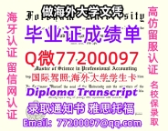 办理本科文凭Fordham学位证学士Q微77200097福特汉姆大学学历学位认证补做有Fordham