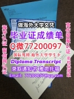办理本科文凭UCLA学位证学士Q微77200097加州大学洛杉矶分校学历学位认证补做有UCLA 文凭