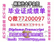 办理本科文凭UCSB学位证学士Q微77200097加州大学圣塔芭芭拉分校学历学位认证补做有UCSB
