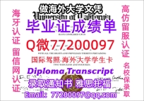 办理本科文凭UC Davis学位证学士Q微77200097加州大学戴维斯分校学历学位认证补做有UCD