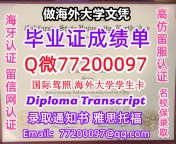 办理本科文凭CSUN学位证学士Q微77200097加州州立大学北岭分校学历学位认证补做有Cal St