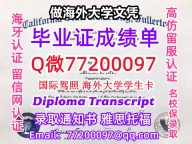 办理本科文凭CSUF学位证学士Q微77200097CSUF学历学位认证补做有加州州立大学富勒顿分校