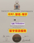 『学位证书影本』办理《加拿大西三一大学文凭证书照片】购买研究生文凭证书