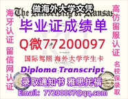 办理本科文凭KU学位证学士Q微77200097堪萨斯大学学历学位认证补做有KU 文凭证书能做U-Ka