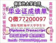 办理本科文凭KSU学位证学士Q微77200097堪萨斯州立大学学历学位认证补做有KSU 文凭证书能做