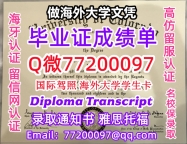 办理本科文凭CU Boulder学位证学士Q微77200097科罗拉多大学博尔德分校学历学位认证补做