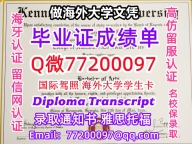 办理本科文凭KSU学位证学士Q微77200097肯尼索州立大学学历学位认证补做有KSU 文凭证书能做