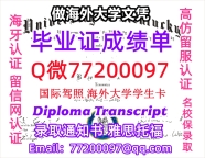 办理本科文凭UKentucky学位证学士Q微77200097肯塔基大学学历学位认证补做有UK 文凭证