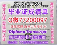 办理本科文凭ULV学位证学士Q微77200097拉文大学学历学位认证补做有ULV 文凭证书能做ULV