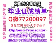 办理本科文凭UMB学位证学士Q微77200097麻省大学波士顿分校学历学位认证补做有UMass Bo