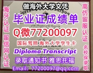 办理本科文凭UMass学位证学士Q微77200097麻省大学安默斯特分校学历学位认证补做有UMass