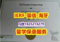 军事科学专业【新西兰泰普迪尼理工学院入学offer录取通知书可办理】文凭如何办理,怎么办理