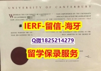 绿色通道认证【新西兰坎特伯雷大学入学offer录取通知书留学生购买】补办本科假学历