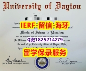 留学成绩不合格【美国代顿大学入学offer录取通知书高仿】造假硕士学位证书