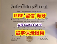 补办学士文凭证书【美国南卫理公会大学入学offer录取通知书高仿】办理学士学位证书