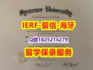 《防伪工艺》【美国雪城大学入学offer录取通知书怎么样做】办理研究生文凭证书