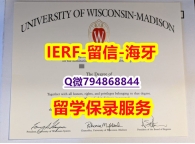 退学补办毕业证《美国威斯康星大学麦迪逊分校文凭证书多少钱】办理研究生假学历