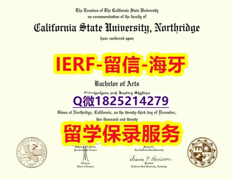 没有学历认证怎么办【美国加州州立大学北岭分校入学offer录取通知书防伪工艺】补办硕士学位证书 没有学历认证怎么办【美国加州州立大学北岭分校入学offer录取通知书防伪工艺】补办硕士学位证书