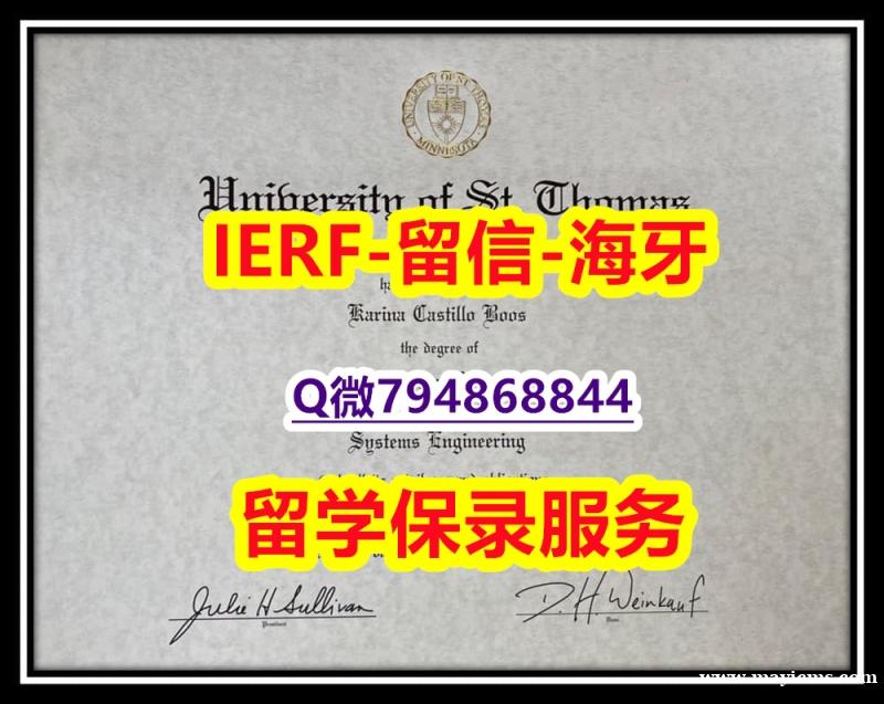 加拿大毕业证书《美国圣汤玛斯大学文凭证书加急!!】伪造学士毕业证 加拿大毕业证书《美国圣汤玛斯大学文凭证书加急!!】伪造学士毕业证