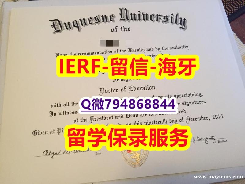 国外学历全套《美国杜肯大学文凭证书-文凭证书是什么】回国了找工作没有文凭怎么办?有本科却要求硕士又怎么办? 国外学历全套《美国杜肯大学文凭证书-文凭证书是什么】回国了找工作没有文凭怎么办?有本科却要求硕士又怎么办?